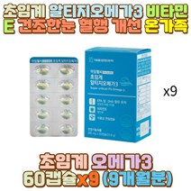 초임계 식물성 알티지 오메가3 RTG DHA EPA 영양제 인스턴트 패스트푸드 야식 술자리 회식 외식 기름진 배달 음식 육식 밤샘 새벽 야간 야근 일 공부 작업 근무 장 시간 거리 운전 기사 서서 하는사람 와이프 아내