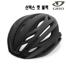 지로 트리니티 신텍스 자전거 헬멧 프리 사이즈 (S M L), 05-3). 신텍스 맷블랙L (59-63cm)