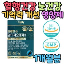 rTG 알티지 오메가3 건조한 눈 건강 은행잎 추출물 혈행 징코 기억력 개선 연질 캡슐 EPA DHA 함유 유지 플라보놀 배당체 혈중 중성지질 복합 기능성 홍삼 농축 분말 대두 레시틴