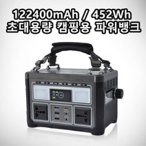 220v 캠핑용 차박 순수 정현파 452Wh 122400mAh 대용량 보조배터리/인버터/등산, 파워뱅크 (452Wh)