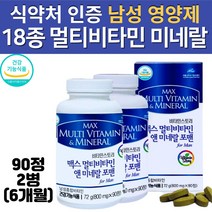 (현이) 식약처인증 18종 수퍼 멀티 종합 비타민 미네랄 포맨 활력 체력 보충제 슈퍼 대 30대 40대 50대 60대 70대 80대 중년 노인 남자 남성 에너지영양제 영양재 추천, 2병