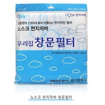 노스크 먼지자바 창문필터 #ShareBlue!@820468EA, 상세페이지 참조