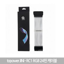 topower JINI-RC1 RGB 24핀 케이블, 1개