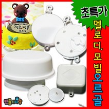 만들기자랑 회전오르골/멜로디오르골/오르골만들기/만들기재료/, 멜로디회전오르골(빨강)