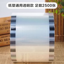 컵 실링기 스티커 업소용 씰링기용 커피숍, (옵션2) 투명 2500매