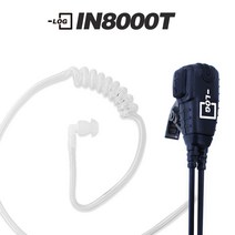로그IN-8000T무전기 경호이어폰 타입선택 /경호용이어마이크/무전기 이어폰 리시버 LOG-IN8000T 로그인이어마이크, IN8000T:H-1타입