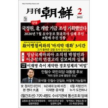 조선뉴스프레스 월간 조선 1년 정기구독 + 특별 사은품 증정, 구독시작 월호 선택:05월