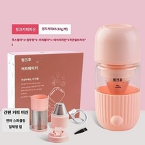 휴대용커피머신 미니커피머신 커피캡슐 뚱뚱한 호랑이 완전히 연삭 1- 휴대용 다기능 가정 사무실 슬립 콩 소형 미니 커피 머신, 분홍색 (유리 바디) 커피 원두의 가방, 커피 머신 커피 원두