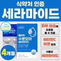 세라마이드 새라마이드 피부 이너뷰티 식물성 캡슐 식약처 인증 500 글루코실 세라미드 기능성 보습 도움 곤약 감자 추출물 비타민C 영양제 아연 면역 기능 30정 1박스 약 1개월, 30정 x 4개 (4개월분), 4개