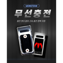 몬스터샵 무선패드 퀵서비스/배달대행 핸드폰 무선충전케이스, 노트9