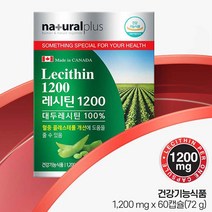캐나다 레시틴 대두레시틴 식물성 인지질 60% LECITHIN 영양제 혈중 콜레스테롤 개선 도움 NON GMO, 1통, 60캡슐