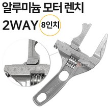 알루미늄 모터렌치 TM-0680 6-68mm 파이프렌치겸용 툴맨 알루미늄렌치 8인치 스패너, 툴맨 알루미늄 모터렌치 TM-0680/ 8인치