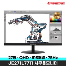 정림전자 지마스타 JE271L7711 IPS QHD 75hz DCI-P3 95% 사무용 27인치 모니터 (무결점)
