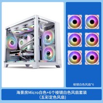 마이크로360 PC케이스 데스크탑 게이밍 matx 수냉식 커스텀 케이스 쿨랭팬포함, FREE, 씨뷰룸마이크로화이트+6프리즘화이트선풍기세트