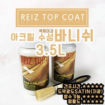 아크릴 수성 바니쉬3.5L/샌딩실러/라이즈코트/마감제
