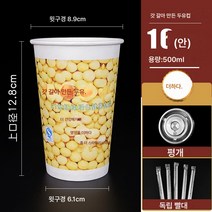 일회용 두유컵 뚜껑이 달린 빨대 업소용 아침식사 포장 두유 종이컵 통째로 포장, 색깔23, 하나