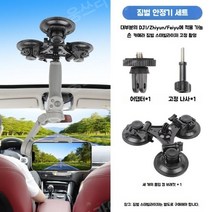 매직 클로 흔들림 방지 짐벌 안정기 태블릿 마이크로 싱글 GoPro 카메라 자동차 내부 및 외부 선 루프 휴대 전화 자동차 촬영 브래킷 큰 3 다리 흡입 컵 홀더, 짐벌 스테빌라이저, 1개