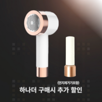 보풀제거기 1+1 먼지제거 유무선 USB충전 니트보풀 세탁소 업소용 보풀기, 본품 1