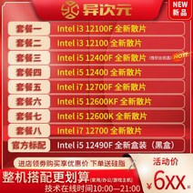 인텔 i5 12400F i512400F/12490F/12400/i3 12100F/12100 스캐터 CPU, 패키지 세븐
