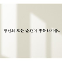 입체 아크릴 감성문구 / 셀프 시공 도어사인 예쁜글귀 글씨 현관 꾸미기 현판 문패, 세로정렬(블랙), 폰트5