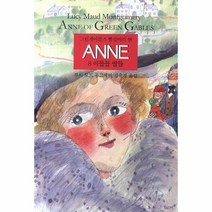 ANNE 8 아들들딸들 반양장, 상품명