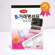 근영사 최고급 NCR 거래명세서 100매x5개입 경리 총무과 업체거래증빙 사업자 물품 재화 용역 공급 구입