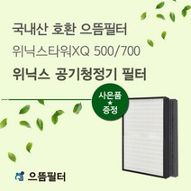CAF-M0S1 필터 위닉스타워XQ500 XQ700필터 호환필터, 단품