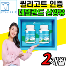 지인 단백질 선물 세트 네덜란드 산양유 프로틴 분리 유청 웨이 단백 밀크 칼슘 미셀라 카제인 카재인 우유 산앙유 루신 유신 복합 순수 츄어볼 좋은 성인 어른 보조제 프러틴 파우더