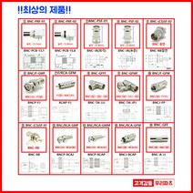우리컴 BNC커넥터 동축BNC RF커넥터 BNCP-C-58 BNC-RB 절연 BNC-JR 5C3C BNC 컨넥터 CCTV 케이블 카메라 단자RCA 젠더 RF SMA SMB MMCX 방수 동축 UFL N M TNC 커넥터 콘넥타, 1개, ② BNC-PRF-02