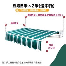 접이식 어닝 햇빛가리개 야외 발코니 테라스 마당 그늘천막 햇볕가리개 비가림막, 두께를 두껍게(설치판 길이 5신2)하여 중탁으로 보내다