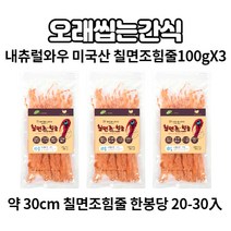 강아지스트레스해소간식 내츄럴와우 미국산칠면조힘줄, 1개, 칠면조힘줄300g