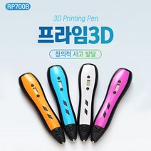 프라임3D펜 PLA필라멘트 사용 RP700B 아덥터 포함, 흰색