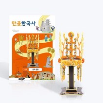 만공한국사 교재 교구 금관 신라 돌봄 학습 초등 만들기 방과후, 본상품선택, 1, 본상품선택