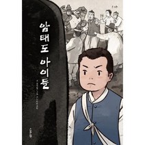 암태도 아이들, 도서