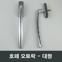 호페 오토락 대형 에이스 청암 탑샤시 PNS더존샤시, 우측문용