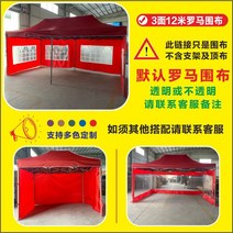 도어 호외 광고 천막 체인 가림막 노점을 벌인 투명텐트, T17-3x6 붉은 색 삼면 12 미 로마