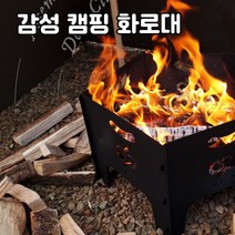 조립식 화로대 감성 캠핑 야외 육각 튼튼한 대형 접이식 화롯대