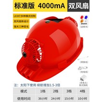 태양열 안전모 선풍기 달린 스마트 듀얼펜 헬멧, 레드 [쌍풍기 4000mAh] 태양광+선 충전개