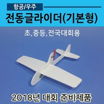 전동비행기 만들기(기본형)02, 양면 투명 건전지4알