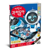 동아사이언스 어린이과학동아 1년 정기구독, 22호(11월15일)
