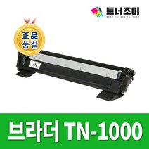 브라더 재생 토너 TN-1000 HL-1110 HL-1210W DCP-1510 DCP-1610W MFC-1810 MFC-1910W MFC-1815, TN-1000 / 재생토너