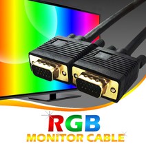 RGB cable 모니터 선 케이블 3M 5M 7M 10M 15M 20M
