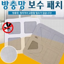 간편하게 잘라쓰는 접착 방충망 보수 패치 6p A, 1