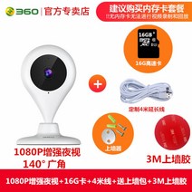 360도 카메라 가정용 1080P 고화질 무선 CCTV 파노라마 집안 녹화기 애완동물 감시, 1080P 야시+16G카드+4m선+상벽백+3M