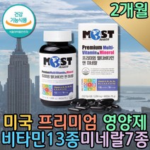 미국멀티비타민 미네랄 비타민K 수험생 필수 영양제 수용성 비타민B2 고등학생 고농축 청소년 B12 남자 종합 명품