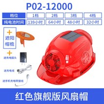 태양광 안전모 선풍기 다기능 2중 통풍 쿨링펜 모자, 빨간색 쌍풍기 p2-12000 챙+헤드램프+태양광개