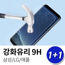 갤럭시S7엣지(G935) 1+1 강화유리 액정보호필름, 갤럭시A7 2017(A720) / 강화유리(2매), 상세페이지 참조44