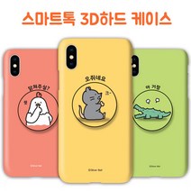 갤럭시S6엣지 G925 갤S6엣지 전용 NEW 디자인 귀염뽀짝 하드+스마트톡 휴대폰 케이스