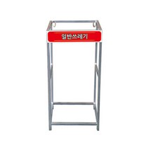 유진안전 재활용 쓰레기 분리수거함 대용량 아파트 공사현장 야외용 실외용 업소용 철제 마대걸이 분리수거대 1구 2구 3구 4구