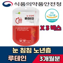 루테인 GMP 식품의약품 비타민 셀렌 아연 40대 50대 60대 남성 여성 안구 건조증 여학생 청소년 동영상 강의 학업 경계 근무 당직 에 좋은 영양제